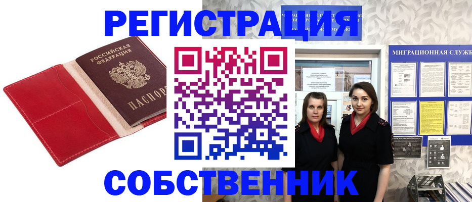 прописка законно в Звенигово