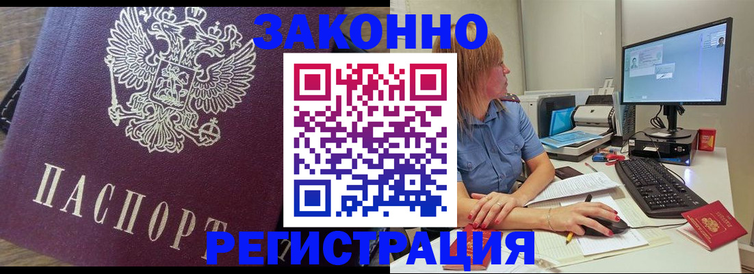 прописка иностранных граждан в Звенигово