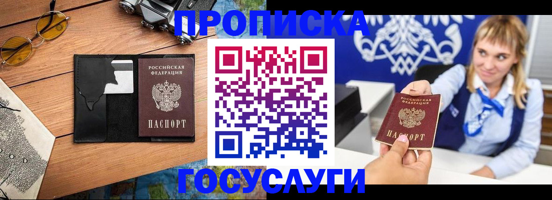 прописка штамп в Звенигово