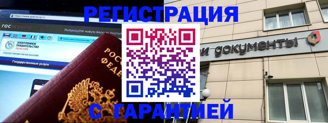 временная регистрация купить в Звенигово