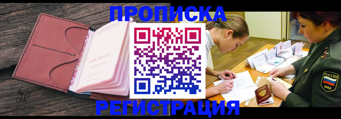 прописка гарантия в Звенигово